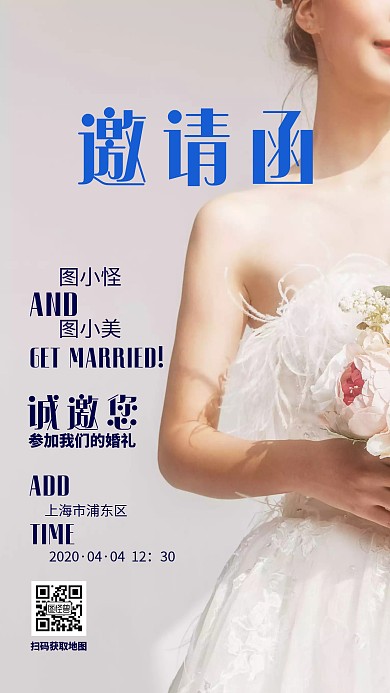 婚礼结婚邀请函