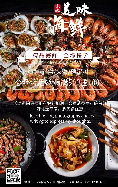 海鲜宣传手机海报