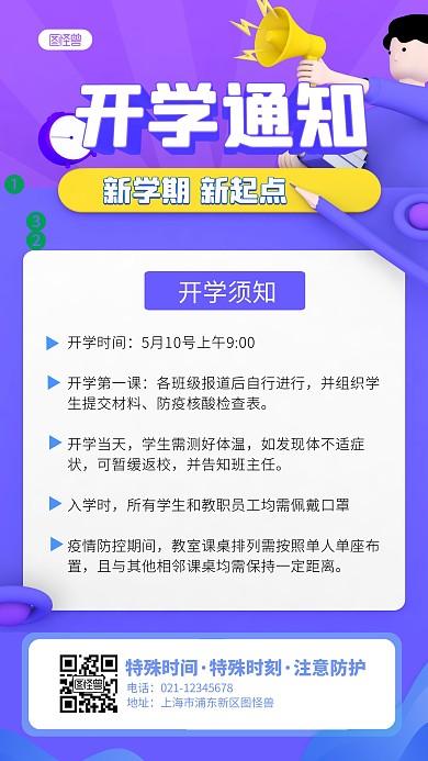 开学通知报道开课公告3D海报