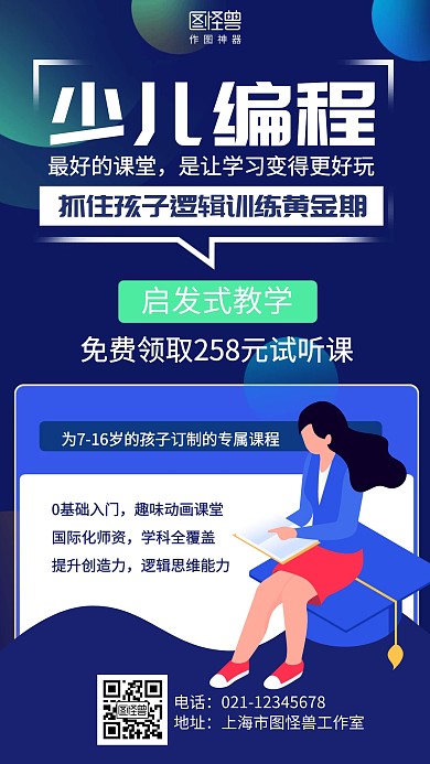 渐变扁平少儿编程课程招生海报