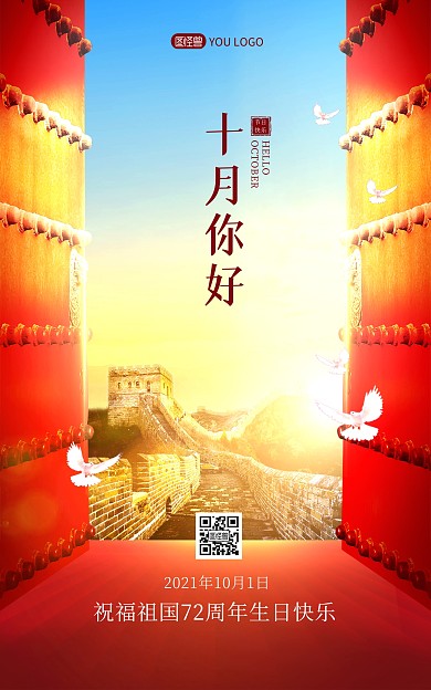 十月你好问候祝福创意竖版海报
