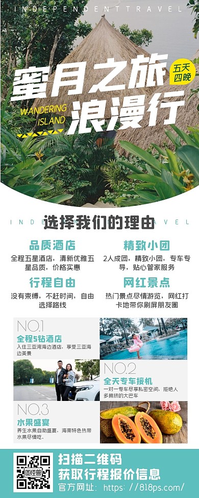 简洁风海岛旅行海南旅游宣传营销长图
