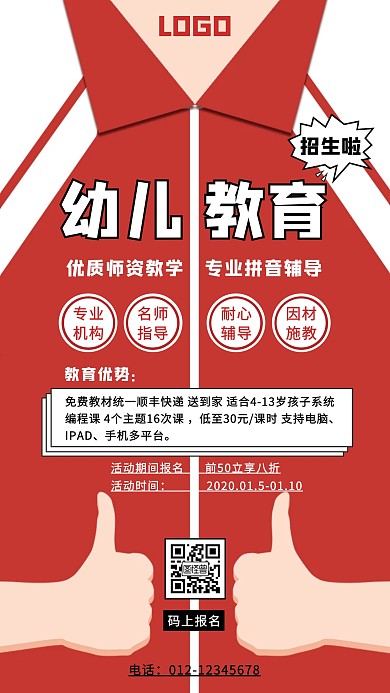 幼儿教育辅导班招生手机海报