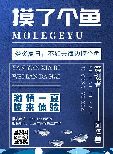 深蓝海洋背景海报摸了个鱼