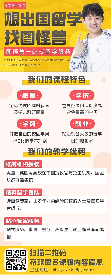 出国留学中介学校课程介绍招生简章长图