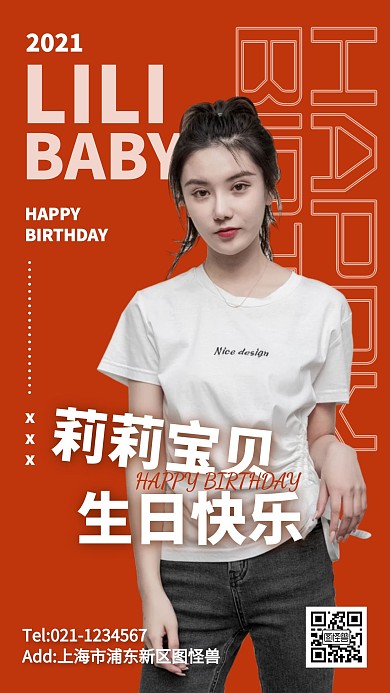 创意风生日祝福海报照片手机海报