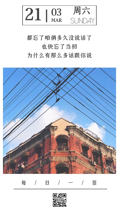 城市简约大气心情日签