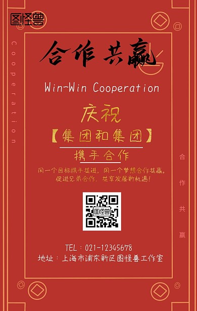 庆祝合作成功黑色金色
