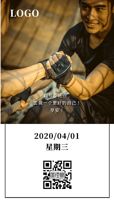 青春鼓励生活早安日签