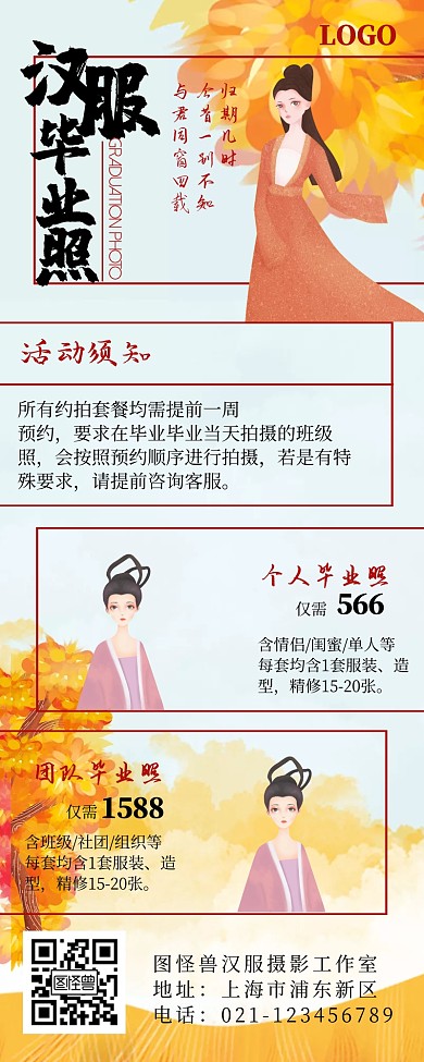 毕业季新媒体运营约拍汉服摄影营销长图