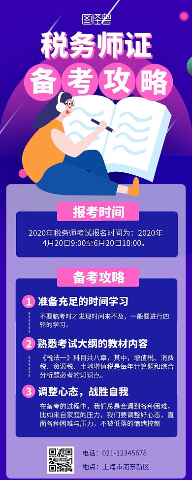 蓝色插画扁平风备考攻略税务营销长图
