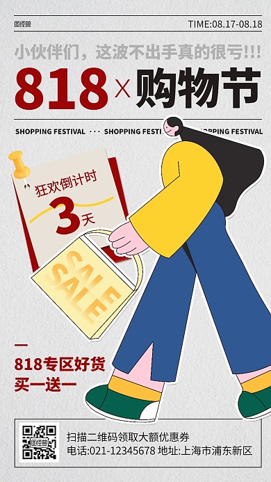 818购物节服装促销倒计时报纸风海报