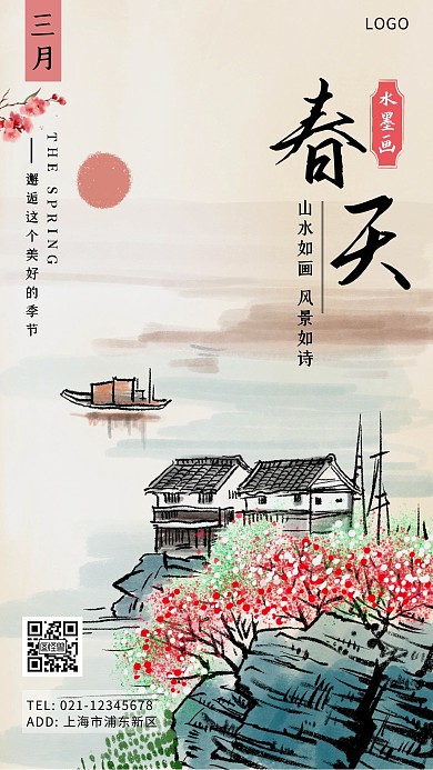 春天的水墨画红色创意广告传媒手机海报