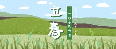 立春二十四节气公众号封面