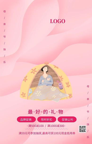 红色简约我爱妈妈母亲节海报