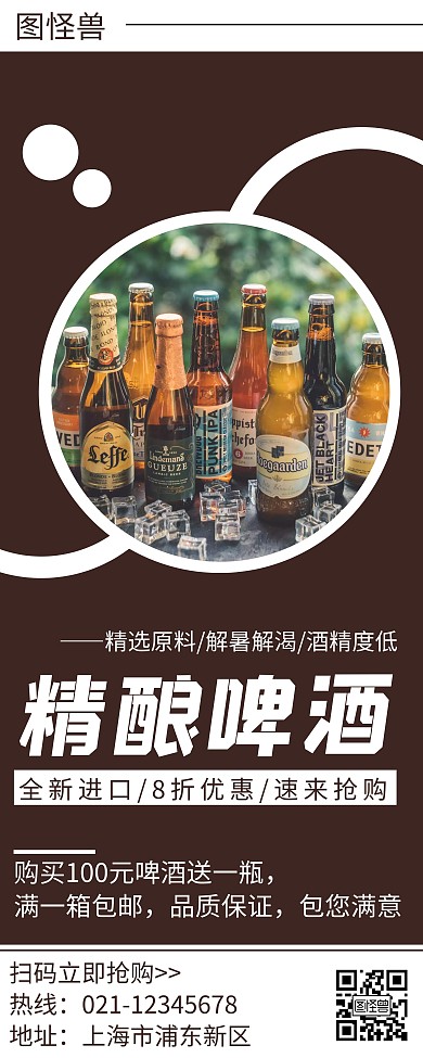 精酿啤酒简约线框棕色宣传易拉宝