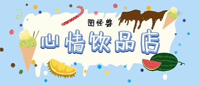 心情饮品店卡通红包公众号