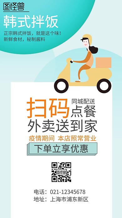配送海报蓝色主题外卖同城运送