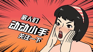 家人们关注一下感谢关注抖音背景图