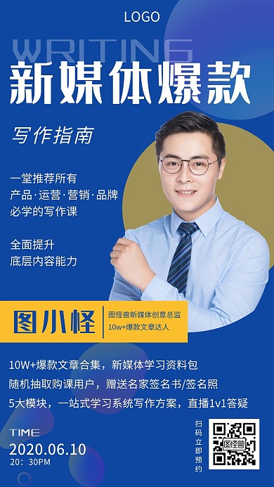 新媒体教育培训讲座蓝色创意手机海报
