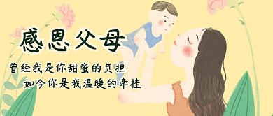 感恩父母公众号封面
