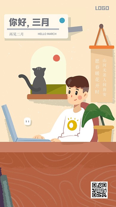 插画风三月你好二月再见日签