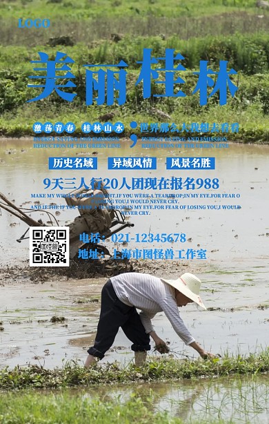 大气简约美丽桂林旅游越南广西海报