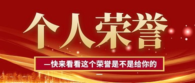 人物荣耀简约金色公众号封面首图
