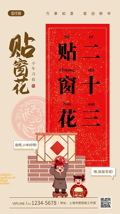 小年贴窗花习俗简约风手机海报