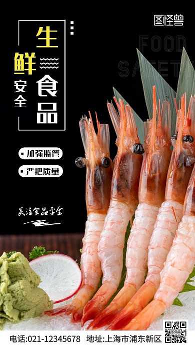 摄影图食品安全宣传生鲜黑色手机海报