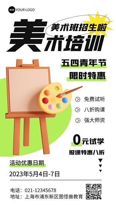 五四青年节课程促销产品推广海报