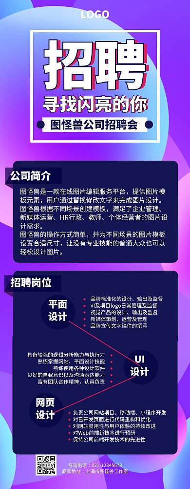 渐变商务风IT互联网招聘易拉宝