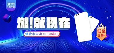 创意科技感手机促销电商全屏海报