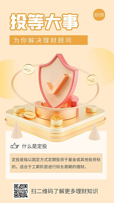 理财知识创意简约风3D海报