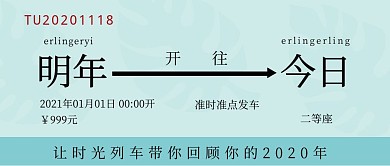 蓝色简约回顾你的2020年公众号封面首图