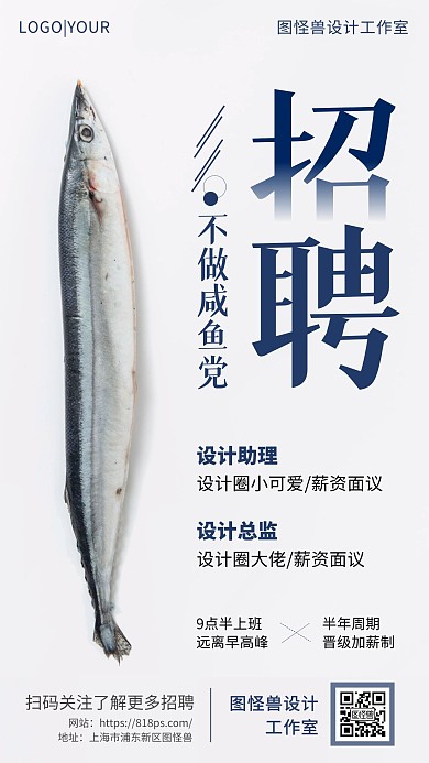 设计工作室招聘时尚简约手机营销海报