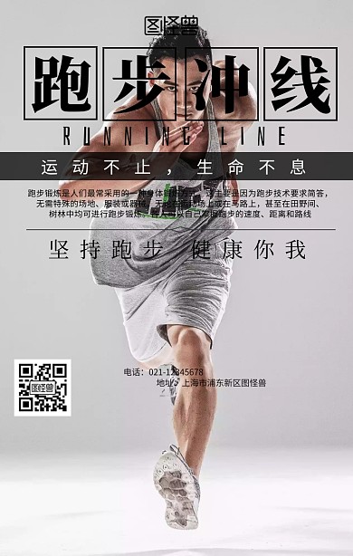 跑步冲线手机海报