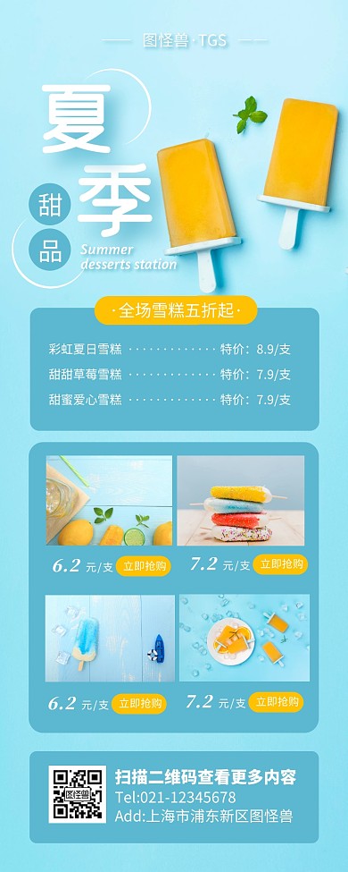 蓝色简约风夏日甜品促销雪糕价目表长图