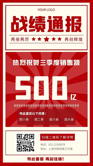 双十一战绩通报红色简约大气手机海报