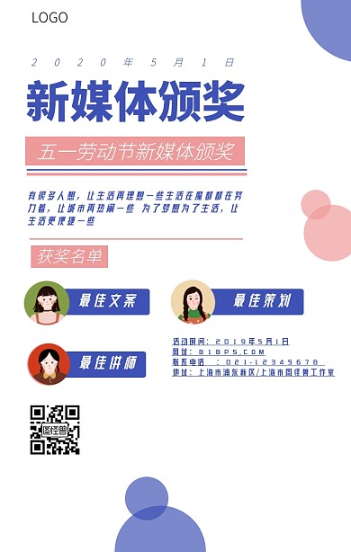 五一劳动节新媒体颁奖撞色风手机海报