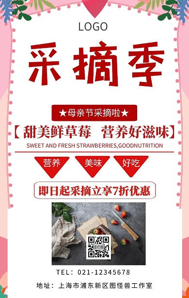 采摘母亲节手机海报