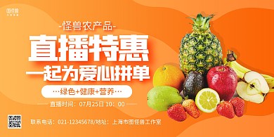 黄色摄影图农产品直播特惠横版海报
