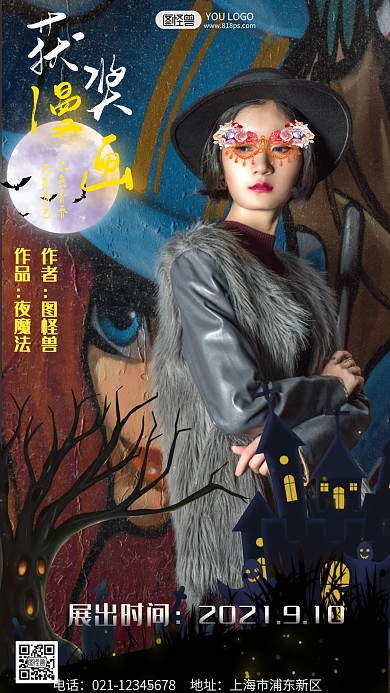 漫画获奖摄影图手机海报