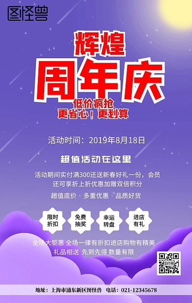周年店庆宣传海报