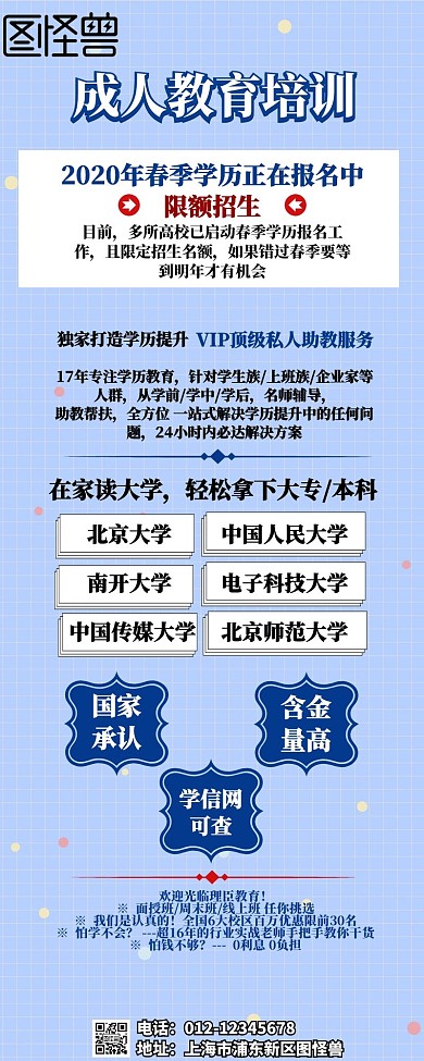 简约成人教育培训机构中心招生宣传营销长图