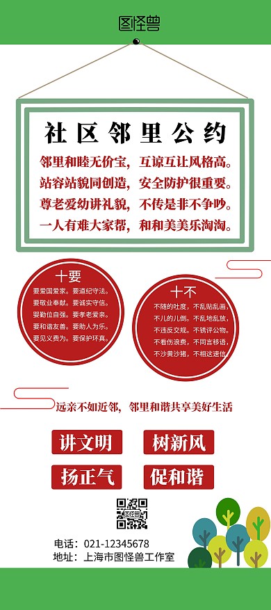 简约绿色社区邻里公约宣传展架
