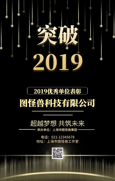 优秀单位颁奖背景企业表彰海报