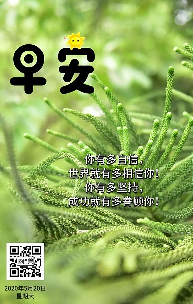 自然小清新早安日签