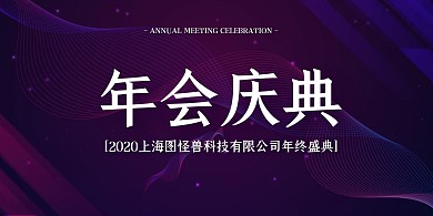 简约大气企业公司年会立式桌牌
