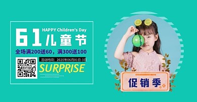 手机banner 儿童节 促销